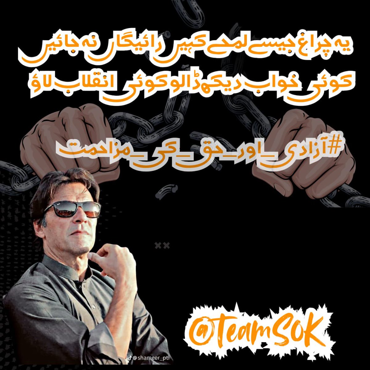 Assad Kazmi PTI (@kazmipti5967) on Twitter photo عÙ
Ø±Ø§Ù Ø®Ø§Ù Ú©Û Ø±ÛØ§ØŠÛ Ú©ÛÙØŠÛ جاÙ
ع ØÚ©Ù
ت٠عÙ
ÙÛ Ø³Û ÙÚ©ÙÙØ§ ÛÙگا Ù
ØªØØ¯ Ù Ù
تÙÙ ÛÙ Ú©ÛÛ
#آزادÛ_Ø§ÙØ±_ØÙ_Ú©Û_Ù
زاØÙ
ت
<a href="/TeamS0K/">Shaheens of Kaptaan</a>
<a href="/KazmiPti5967/">Assad Kazmi PTI</a> عÙ
Ø±Ø§Ù Ø®Ø§Ù Ú©Û Ø±ÛØ§ØŠÛ Ú©ÛÙØŠÛ جاÙ
ع ØÚ©Ù
ت٠عÙ
ÙÛ Ø³Û ÙÚ©ÙÙØ§ ÛÙگا Ù
ØªØØ¯ Ù Ù
تÙÙ ÛÙ Ú©ÛÛ
#آزادÛ_Ø§ÙØ±_ØÙ_Ú©Û_Ù
زاØÙ
ت
<a href="/TeamS0K/">Shaheens of Kaptaan</a>
<a href="/KazmiPti5967/">Assad Kazmi PTI</a>
