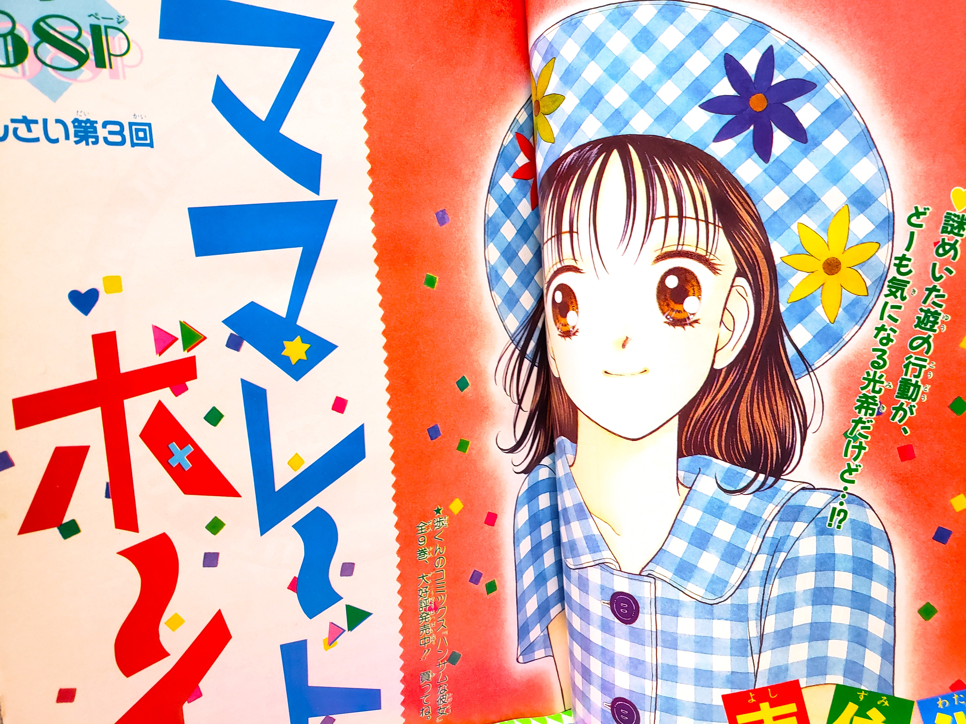 りぼん編集部 | 〖ヒロインになりたい〗 池野恋先生 #ヒロインに