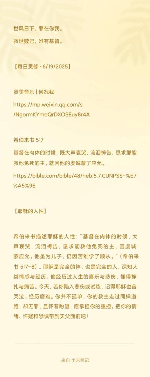 YuOne54852482's tweet photo. 世风日下，罪在你我。
救世赎己，唯有基督。

【每日灵修•6/19/2025】

赞美音乐 | 何况我
https://t.co/VPimLYKSq2

希伯来书 5:7 
基督在肉体的时候，既大声哀哭，流泪祷告，恳求那能救他免死的主，就因他的虔诚蒙了应允。 
https://t.co/bmt0KRfXEy https://t.co/NG8AsmRGkx