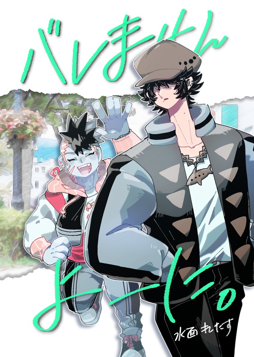 Highlights by 水面 れたす (@MGMG_HAKUSAI) / X