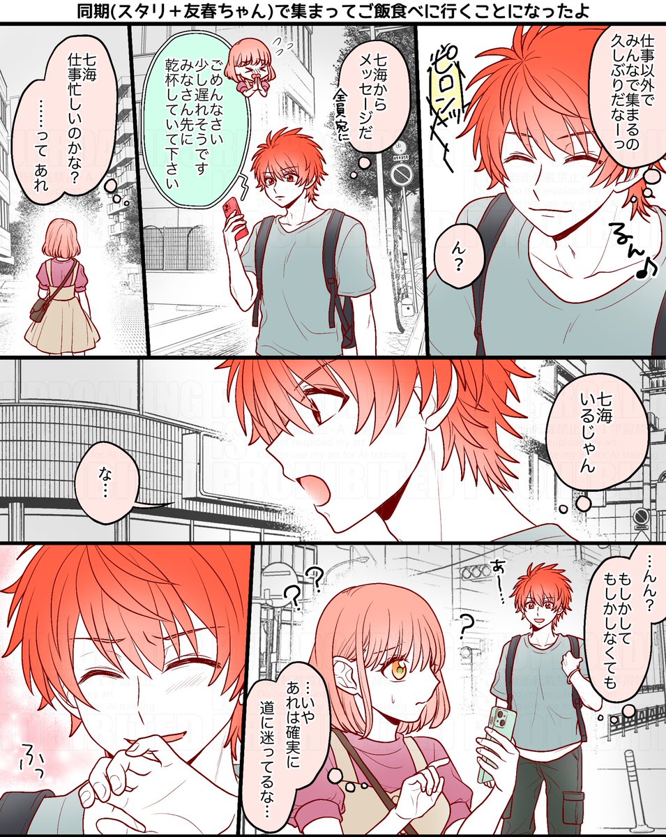 アニメ世界線の音也くんと春歌ちゃん 音春ちゃん付き合ってなくても
