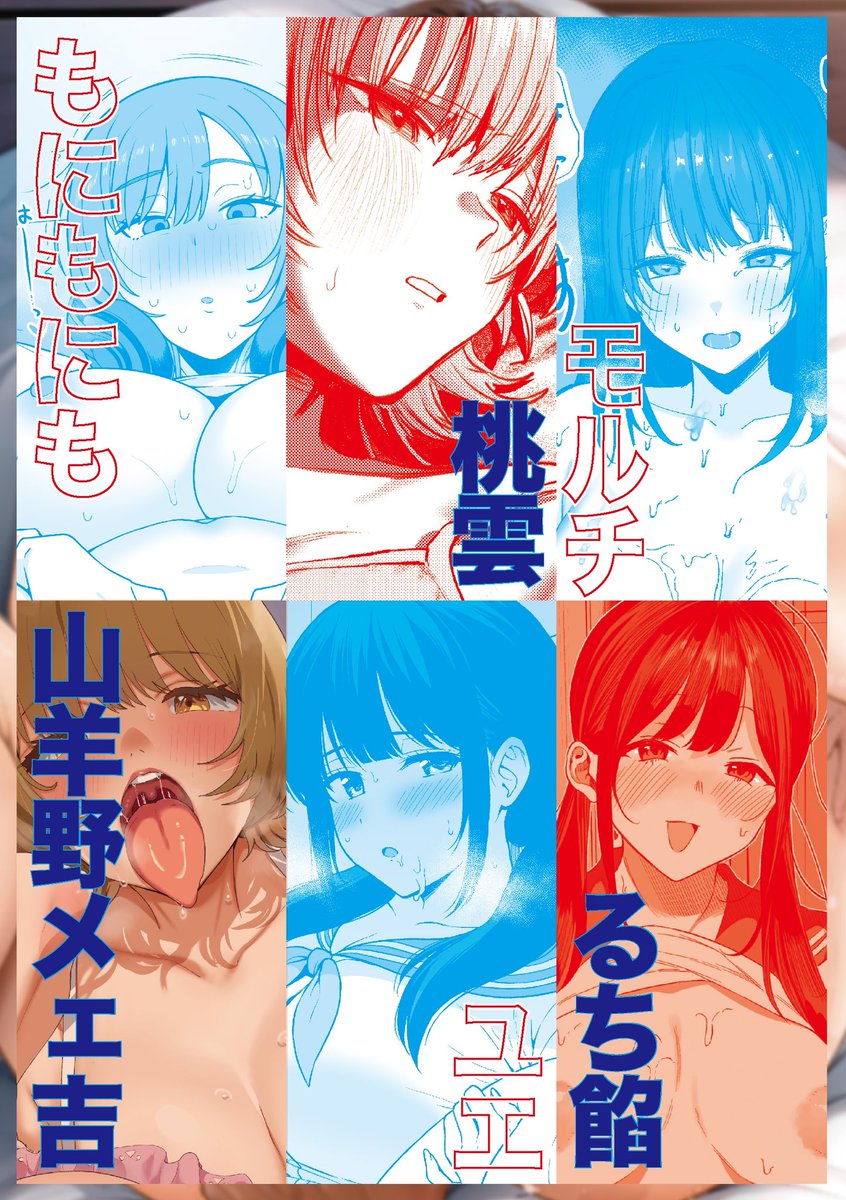 単行本『はめろぐ』の電子配信版が予約開始しました!
配信開始日はFANZA 7/1、他各サイト8/1になります。

特装版の特典は作品ネーム、カラーイラストに加えて
豪華ゲスト様に作中ヒロインの1カットを描いて頂きました!
どれもめちゃくちゃ可愛いのでみんなに見て欲しい…すごいから

↓予約ページ 