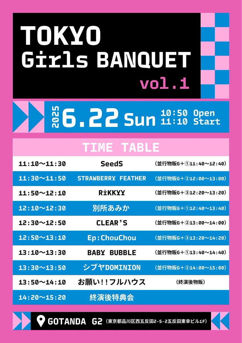 RiKKYY_official's tweet photo. #RiKKYYライブ情報 タイテ解禁❤️🔥❤️🔥
6月22日(日)
「TOKYO Girls BANQUET vol.1」
【会場】GOTANDA G2(東京都品川区西五反田2-5-2五反田東幸ビル1F)
10:30 Open/10:50 Start
前売¥3,000(D別¥600)/当日¥3,500(D別¥600)
(前売販売開始日6月16日(月)20:00~)
🎫https://t.co/83NbxyfVQ5
RiKKYY
出演 11:50-12:10
物販 12:20-13:20 G