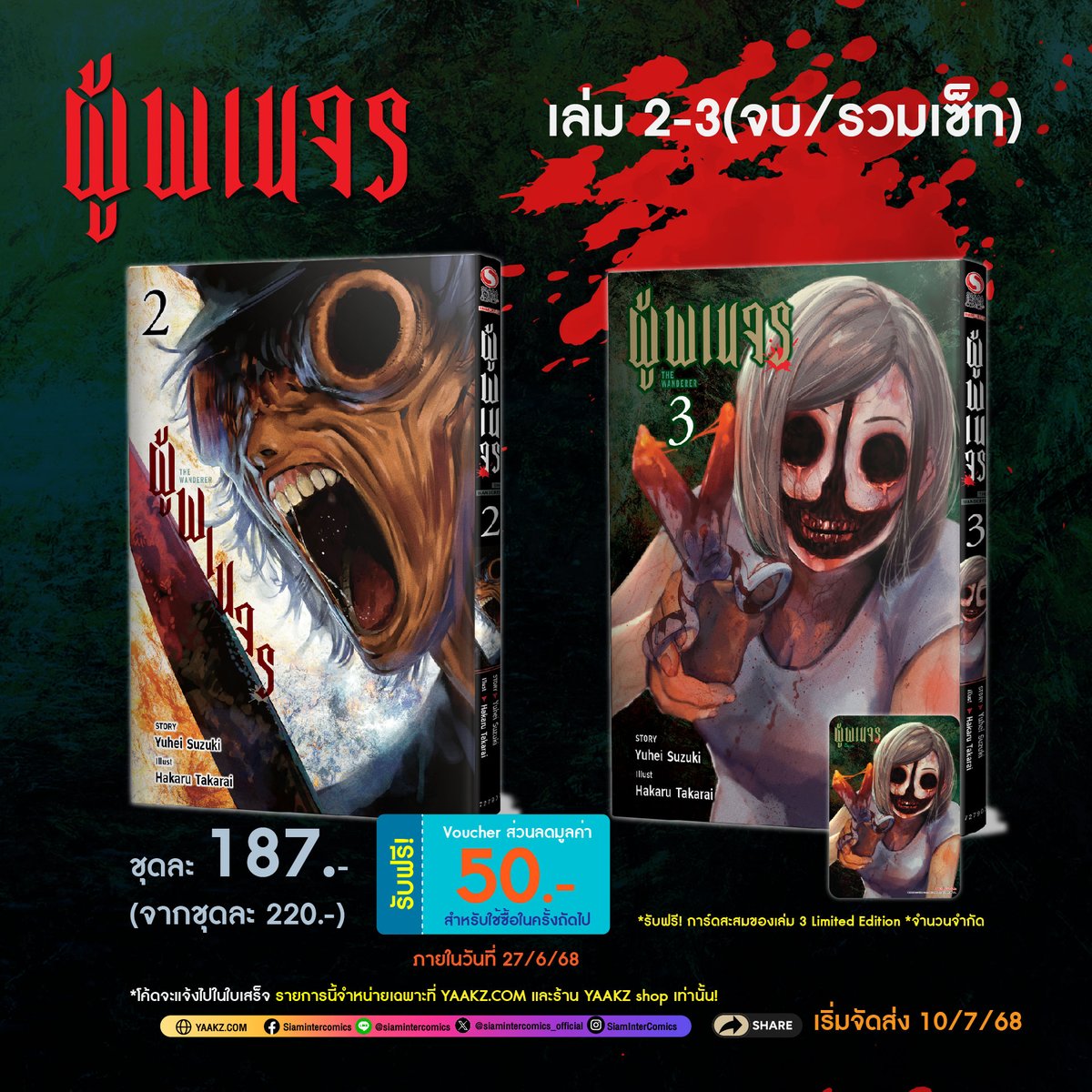 siamintercomics_official tweet media