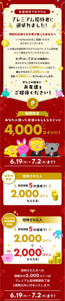 starrymeteor's tweet photo. 新規でポコチャ始めたい方
(まだインストールしてない方)

プレミアム招待コードで
合計4000コイン貰えます。
30人までコード送れます。
よかったらポコチャ始めませんか？

DM待ってます😊
#Pococha 
#ポコチャ https://t.co/kx65N0xUbf