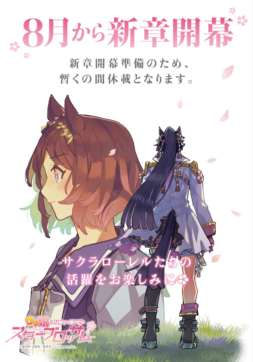 ウマ娘 スターブロッサム公式 on X: 
