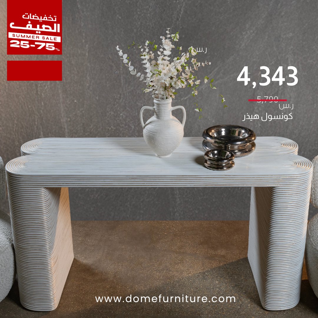 البساطة في أبهى صورها.
كونسول يضفي لمسة أناقة وهدوء على كل زاوية من بيتك 🪞✨
راحةٌ وأناقة تزدان بها لحظاتك اليوميّة...
والأجمل؟ خصم صيفي حتى 75% لفترة محدودة! ☀️🔥
📥 اطلبه الآن وخلي بيتك يحكي ذوقك.
#ديكور_منزلي #كونسول_راقي #خصومات_الصيف #أناقة_البيت