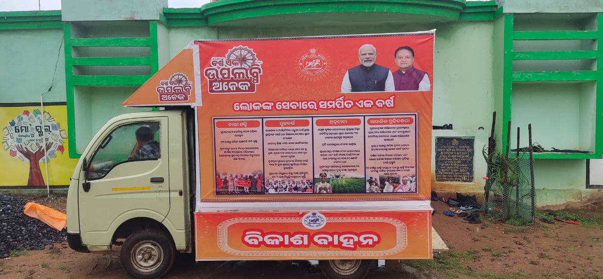 Panchayat Samiti, Jamankira tweet media