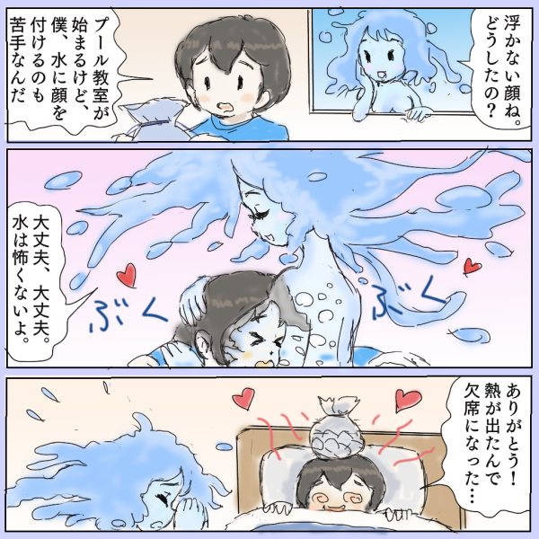 ガールフレンドはウンディーネ 