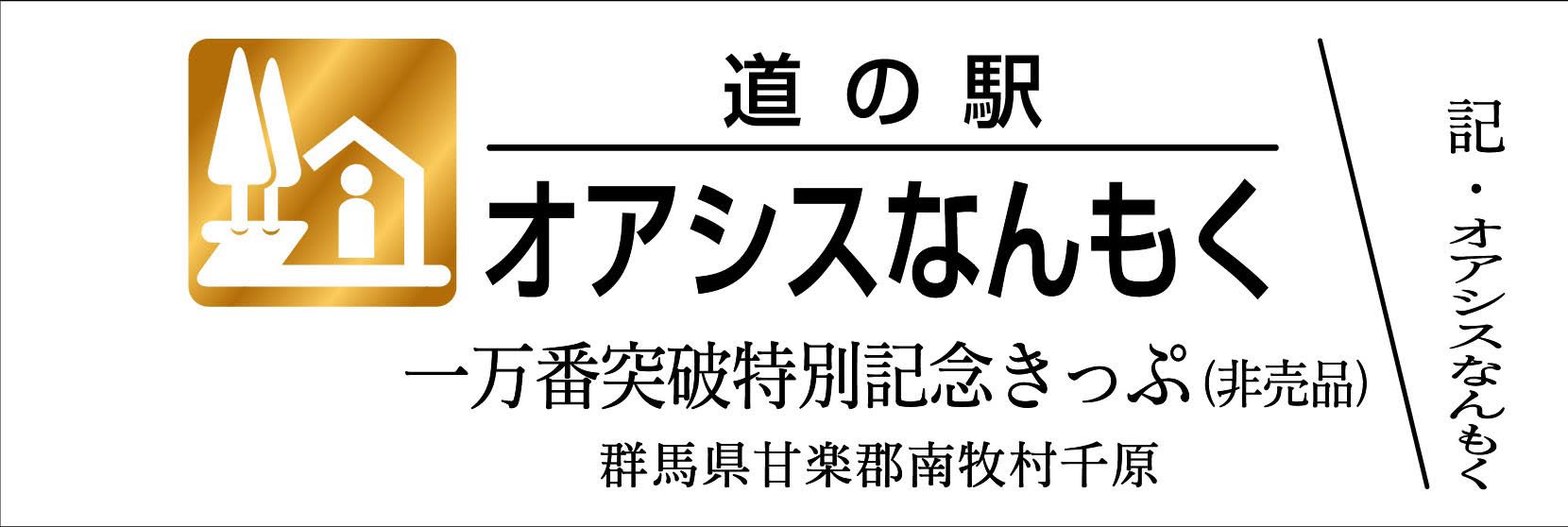 道の駅記念きっぷ ピンネシリ 敏音知岳登山記念きっぷ 北海道 道の駅記念きっぷ [公認] on X: 