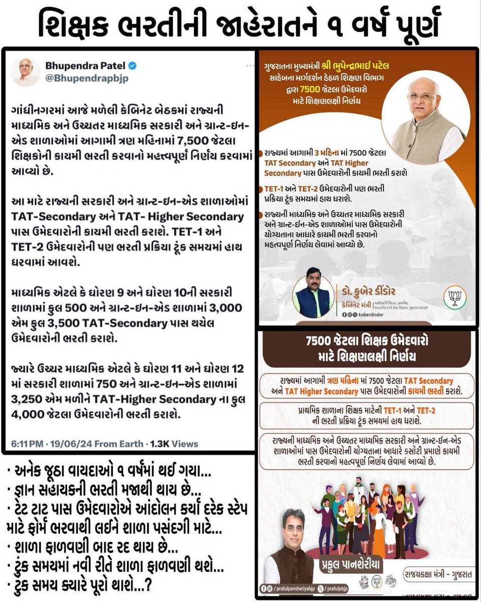 ✅શિક્ષક ભરતીની જાહેરાત ને એક વર્ષ પૂર્ણ થયું..પરંતુ હજુ ભરતી નું પૂર્ણ વિરામ ન થયું .
<a href="/kuberdindor/">Dr. Kuber Dindor</a> <a href="/Tr_Shakuntala26/">Shakuntala Rathva</a>
<a href="/tejasmajithiya5/">તેજસ મજીઠીયા</a> <a href="/diliprajputbboy/">दिलीप सिंह राजपुत</a> <a href="/Tr_Nirmal23/">Nirmal Prajapati</a> 
#TET
#TAT