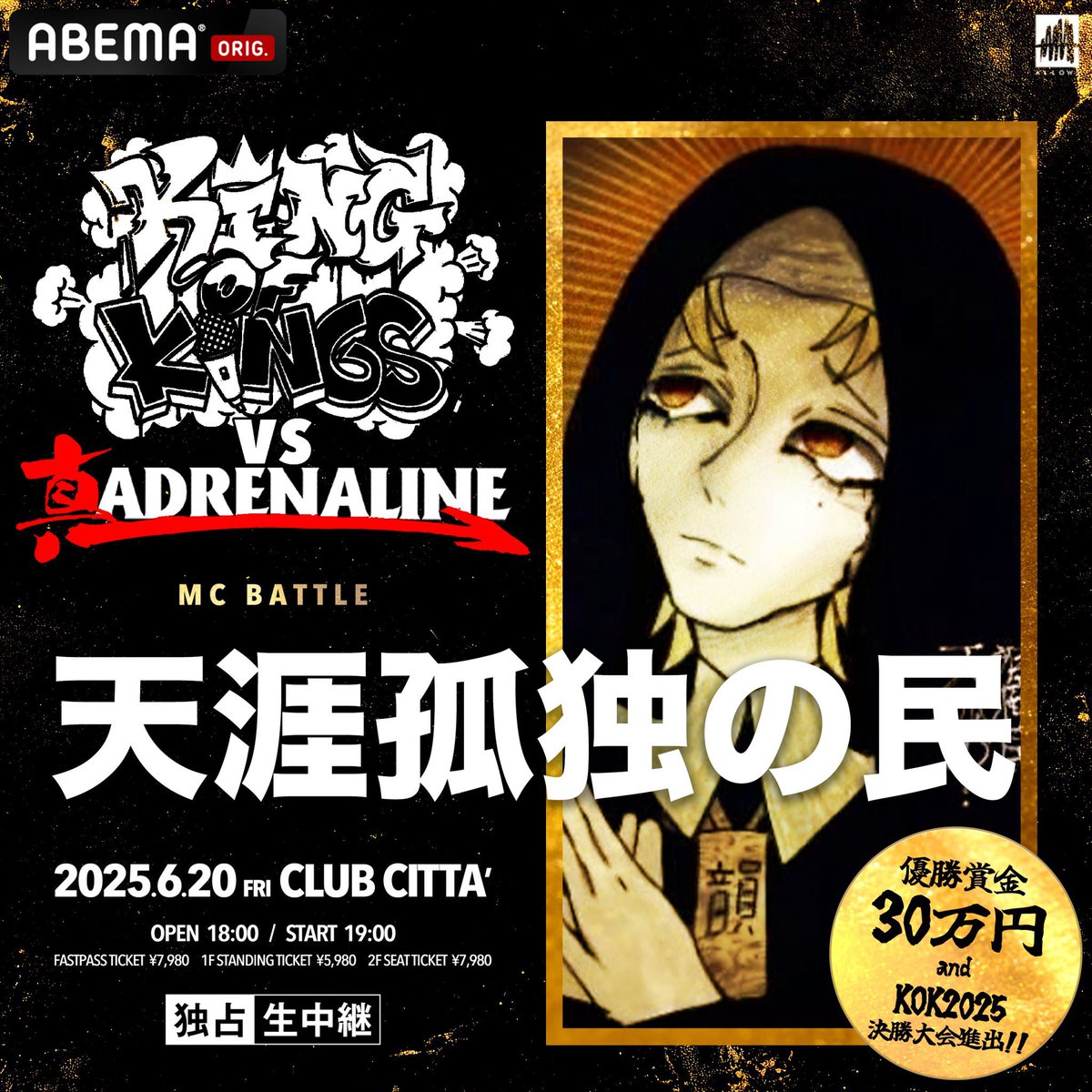 KING OF KINGS vs 真ADRENALINE
おじゃまします🎭お楽しみに😌