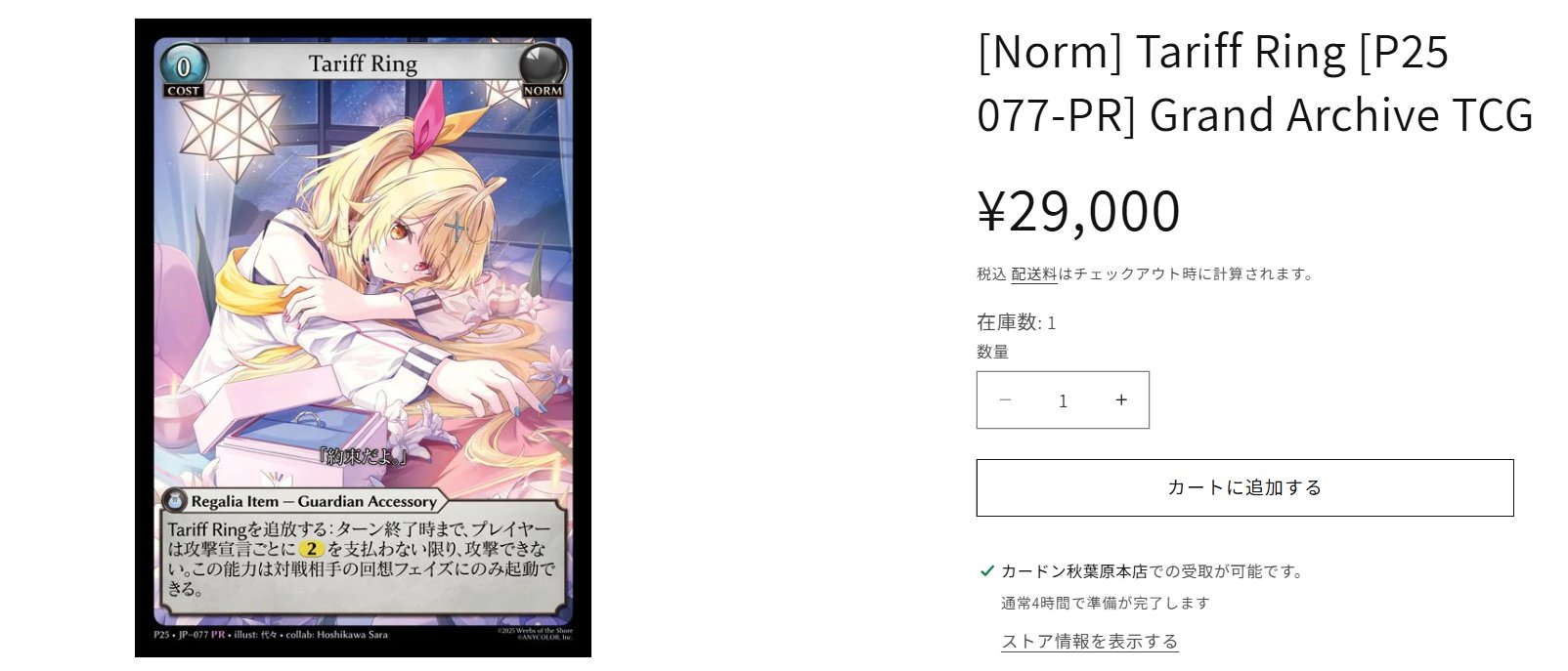 Tariff Ring 星川サラ 日本限定 コラボプロモカード Tariff Ring プロモ Non-Foil 星川サラ グランドアーカイブ