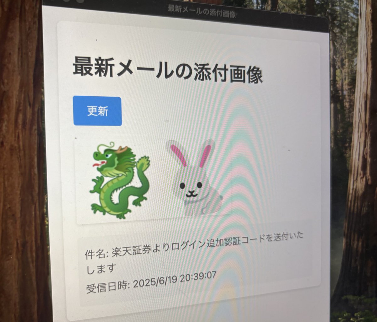 UniokaWorld's tweet photo. 祖父が楽天証券の追加認証で使うのに、メールアプリの見方を覚えないので、簡単に見れるアプリを作った https://t.co/ySDwslF8mL