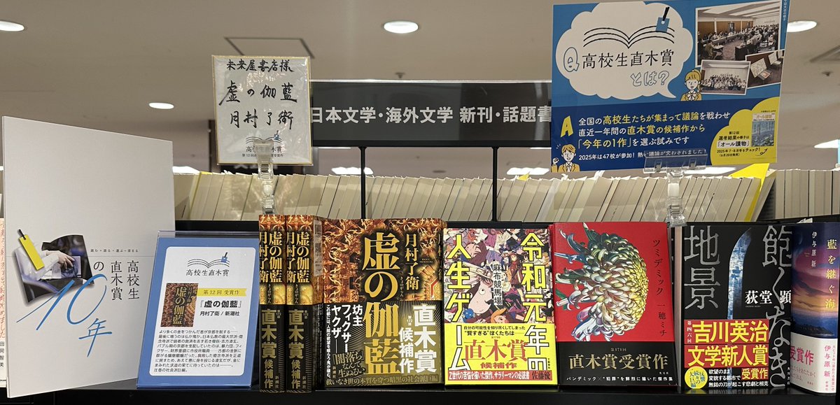 ms_ibaraki1606's tweet photo. 【お知らせ(^^)/】
■第12回高校生直木賞フェア展開中です(^^♪
#高校生直木賞
#未来屋書店 https://t.co/VR5E7iN6qg