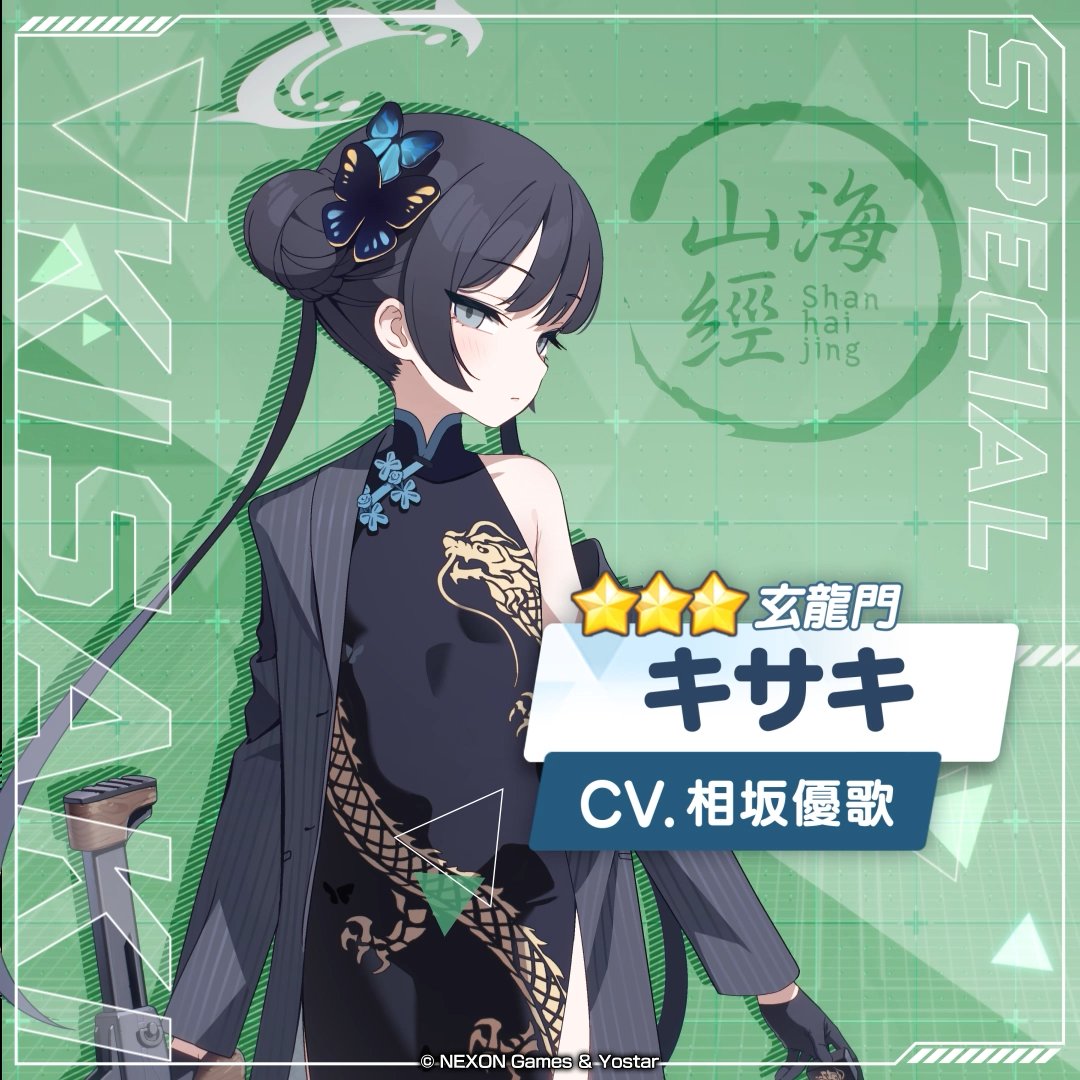 生徒紹介】 キサキ 山海経高級中学校所属、生徒会「玄龍門」の門主