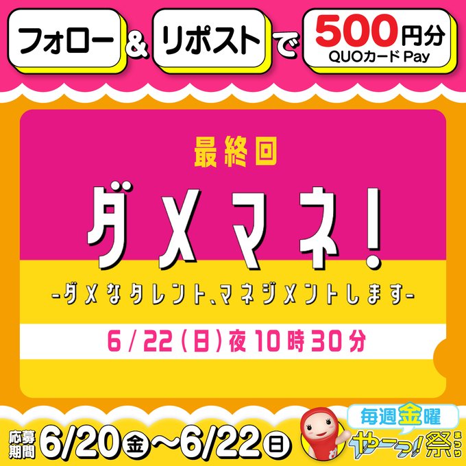 QUOカードPay500円分を10名様にプレゼント ｜ 懸賞生活