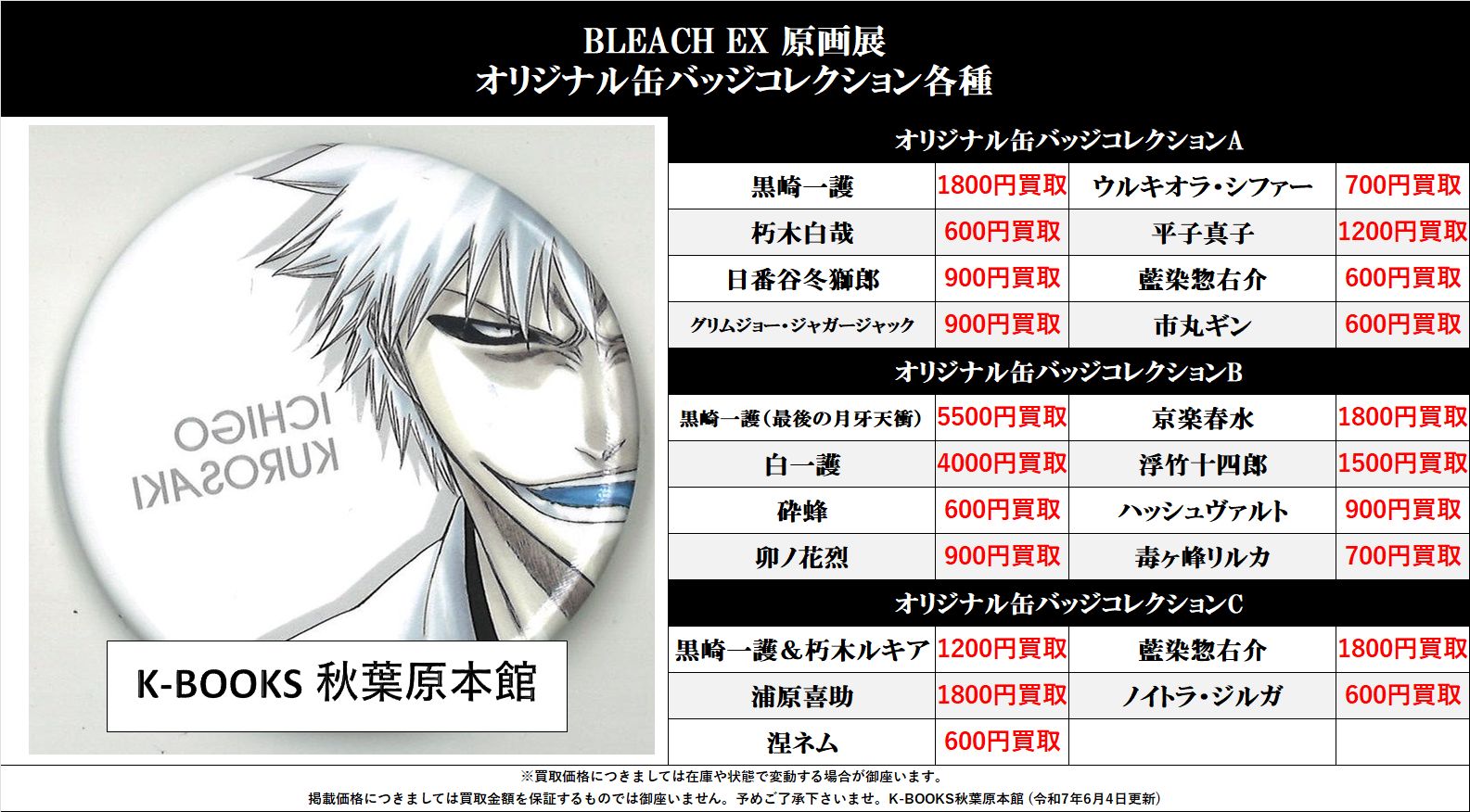 BLEACH EX. 原画展 缶バッジコレクションA（20個全種フルコンプ