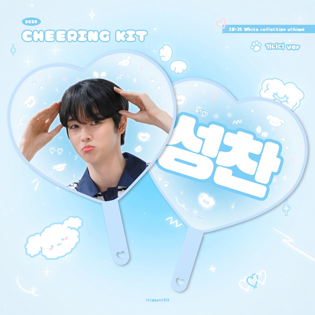 zzett913's tweet photo. 2025 Cheering kit for #Sungchan
©zzett913

- 06.19~ 06.28

🔗 https://t.co/p6pILwHX4s

* 배송 07.01~
* G.O dm

#RT 추첨 두 분께 원하시는거 드립니다

#성찬 #SUNGCHAN #ソンチャン 
#RIIZE #라이즈 https://t.co/s1rG5DkXme