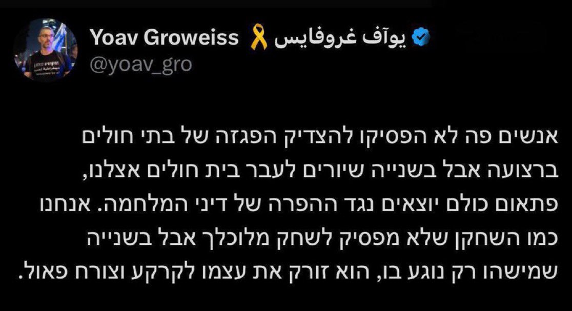 Yoav Groweiss, attivista israeliano.

"La gente qui non ha mai smesso di giustificare il bombardamento degli ospedali nella Striscia di Gaza, ma nel momento in cui sparano su un ospedale qui da noi, improvvisamente tutti si schierano contro la violazione delle leggi di guerra".