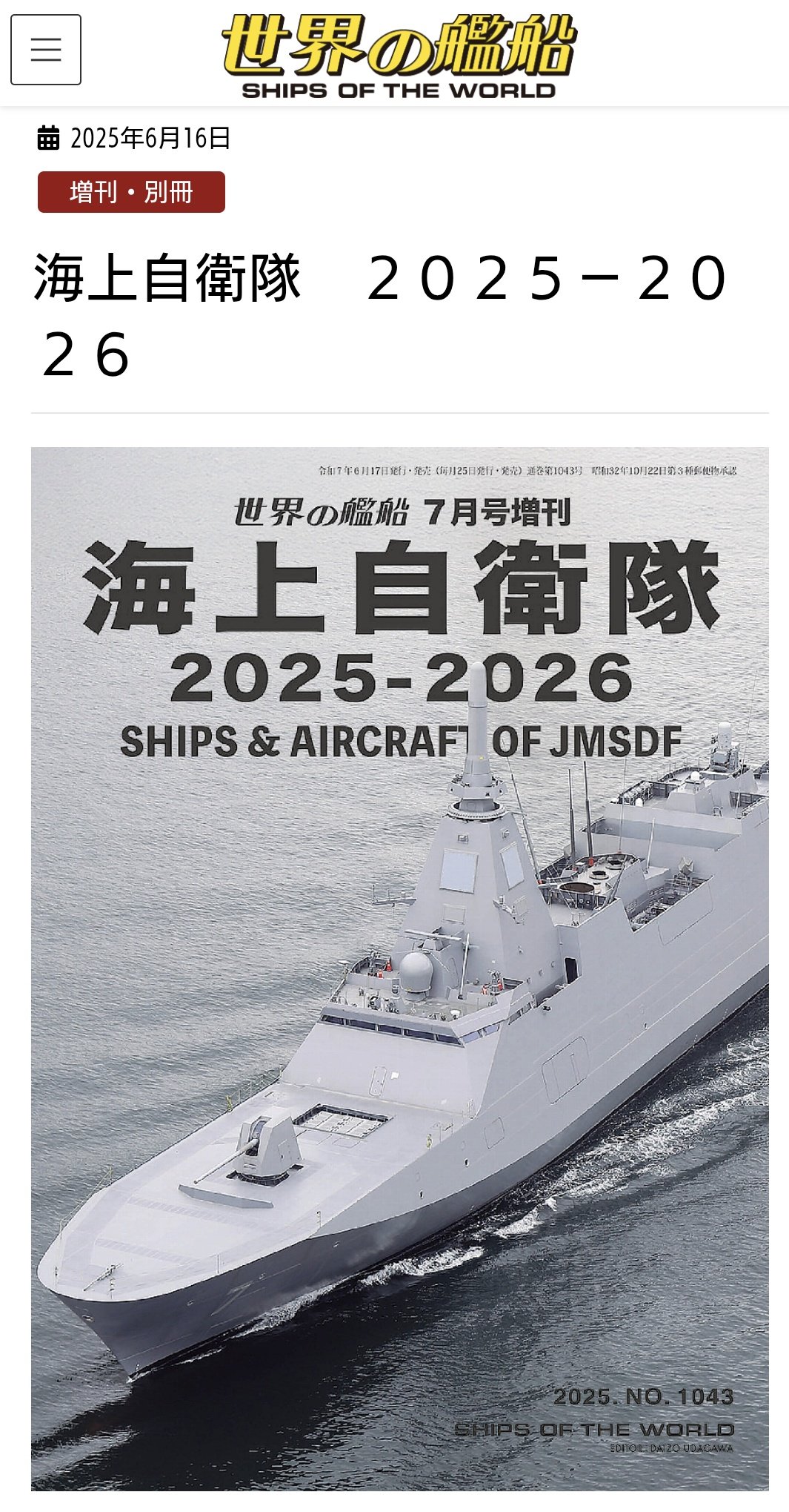 Amazon.co.jp: 世界の艦船: アメリカ海軍 2025 (2024年01月号