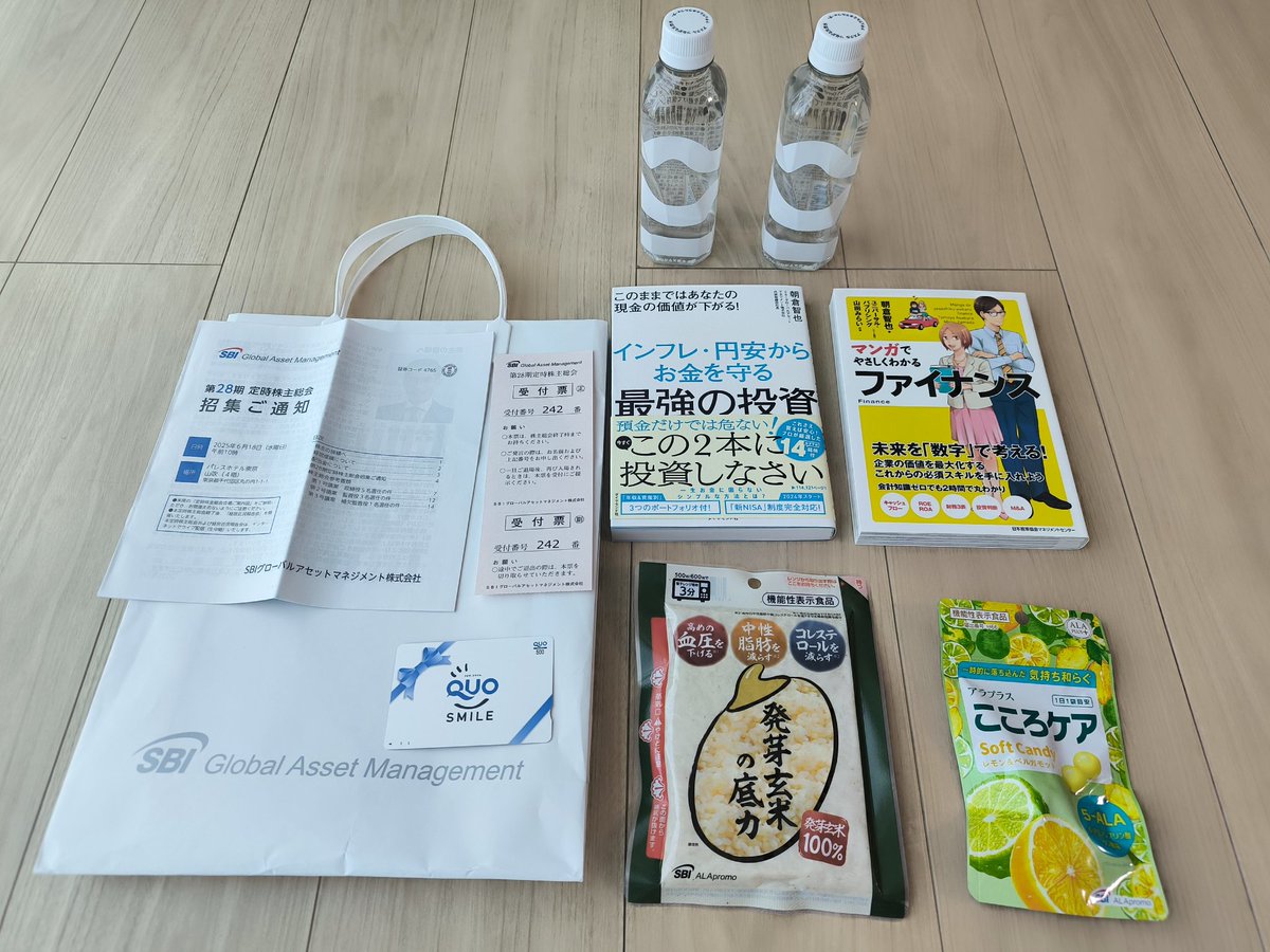 SBIグローバルアセットマネジメントの株主総会のお土産が豪華！QUOカードもお土産だったら凄い。