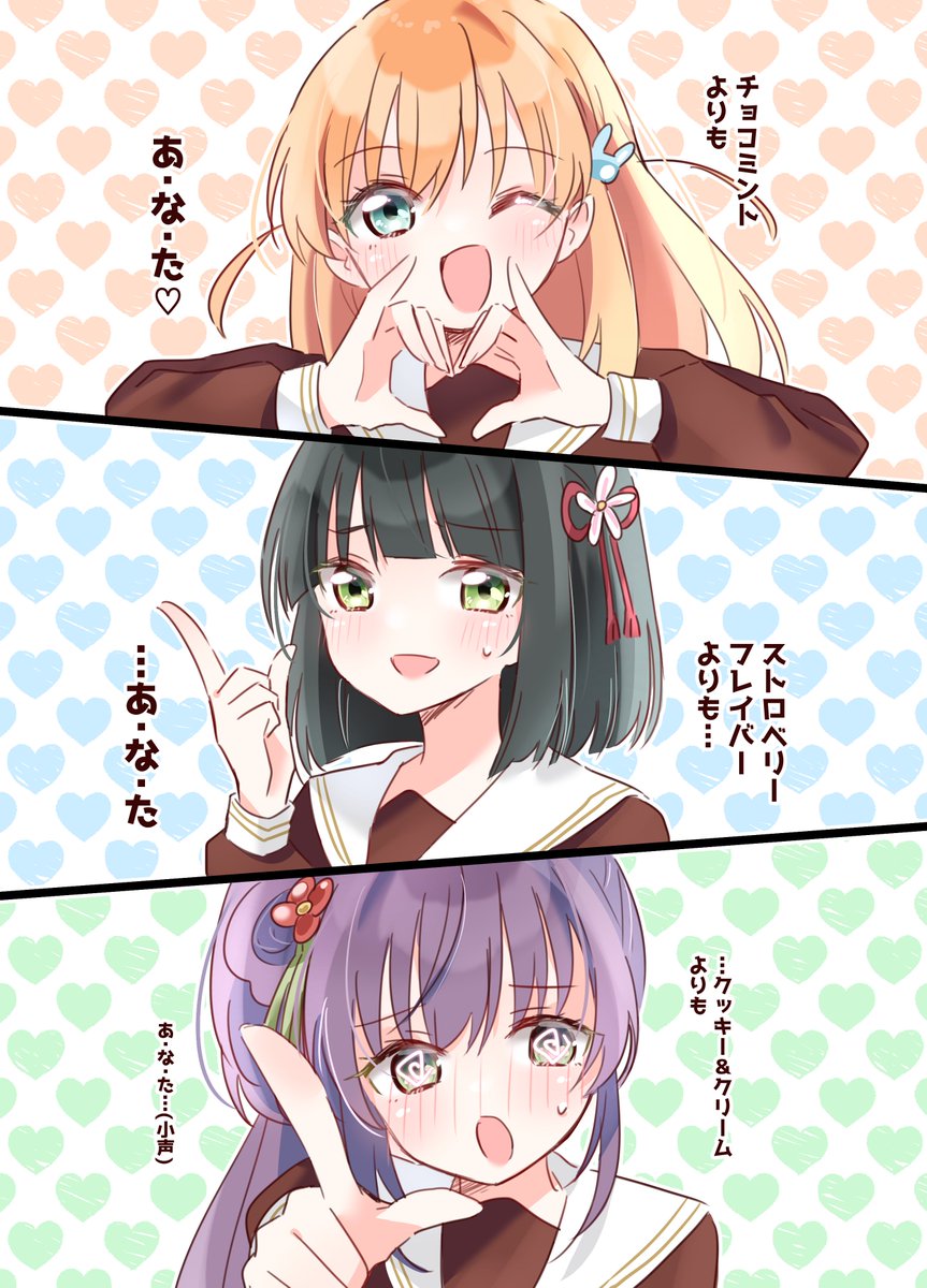 スリーズブーケで愛♡スクリ～ム 