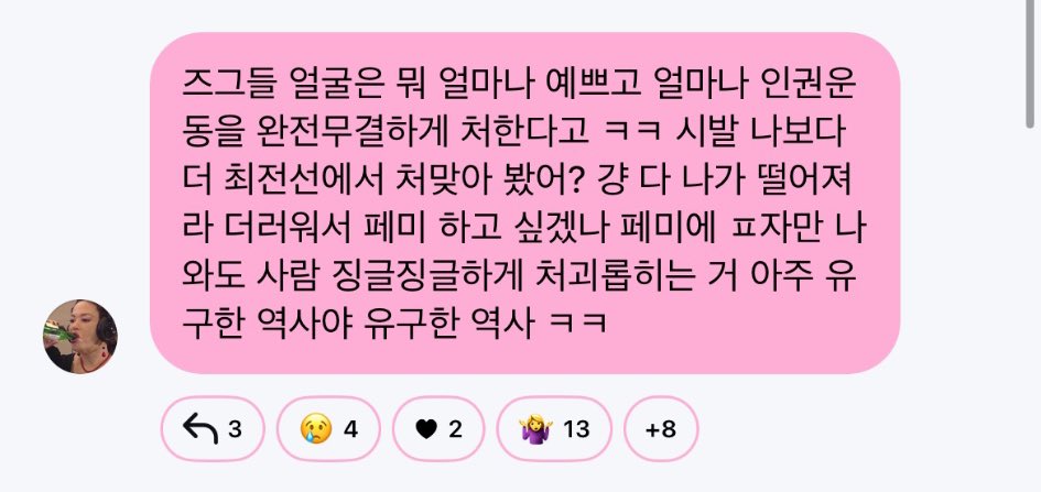 가만히 있던 페미 욕하네 탐라에서 트페미분들 지컨 욕하는 트윗 전혀 없고 오히려 왜 이렇게까지 패냐는 트윗만 있음