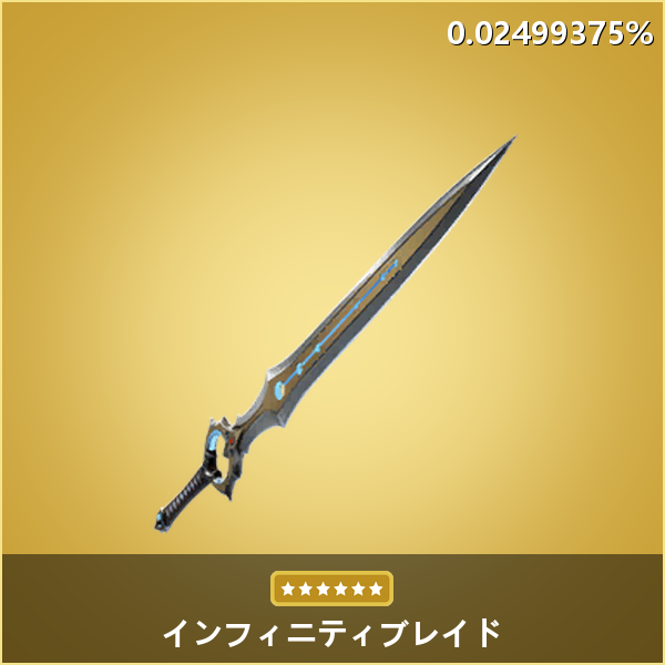 Fortnite インフィニティブレード Fortnite] The mighty Infinity Blade is back! - YouTube