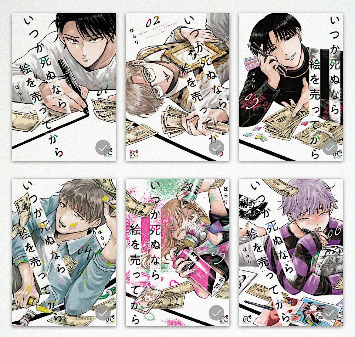 やっぱりこのタイトルがここ最近で好き
#いつか死ぬなら絵を売ってから