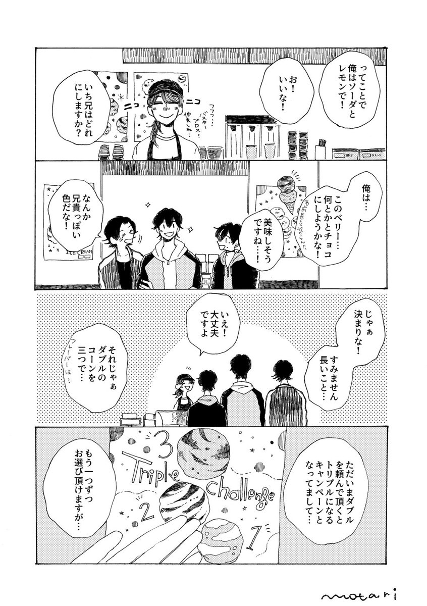 山田家と31アイス(2/2) 