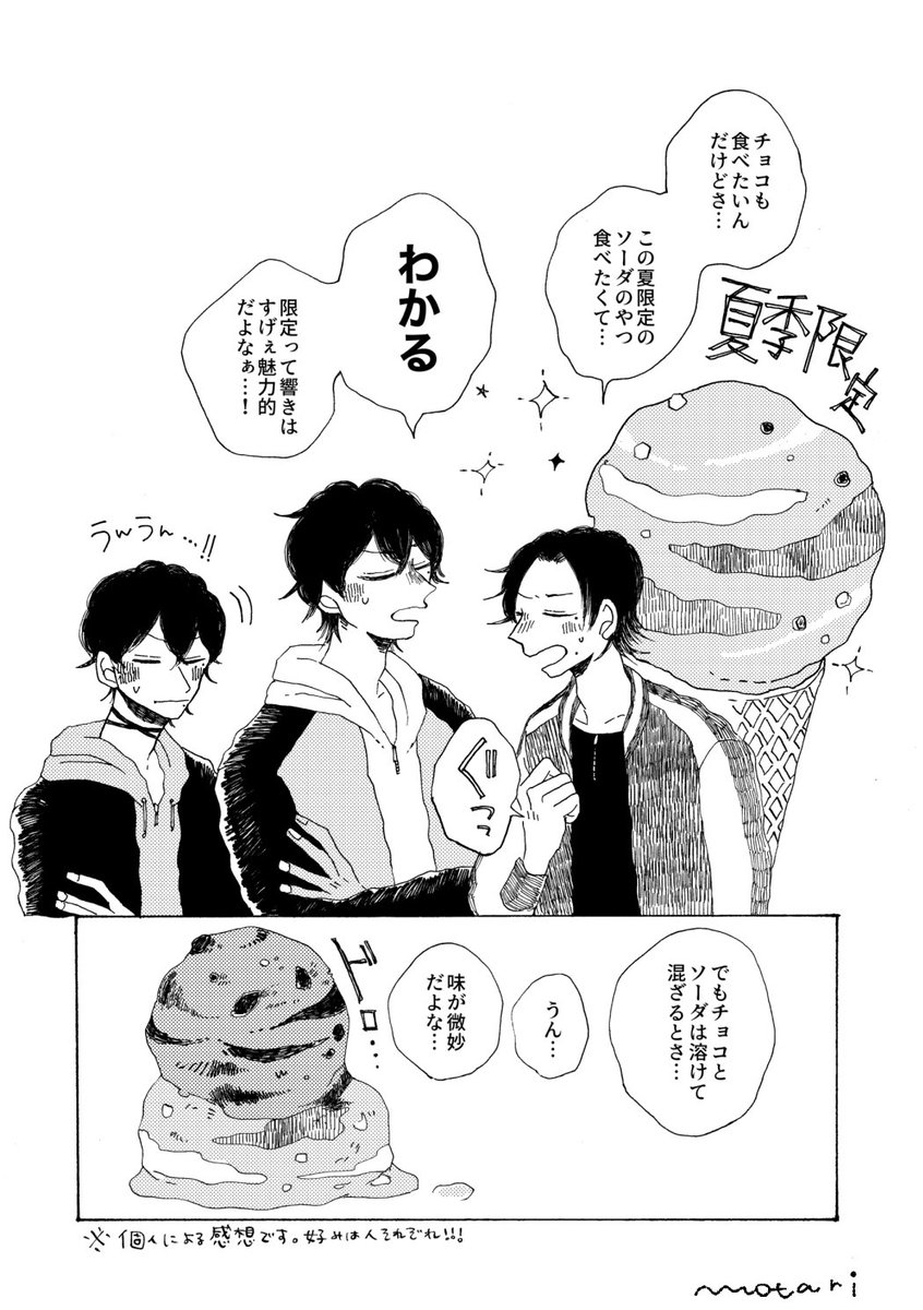 山田家と31アイス(2/2) 