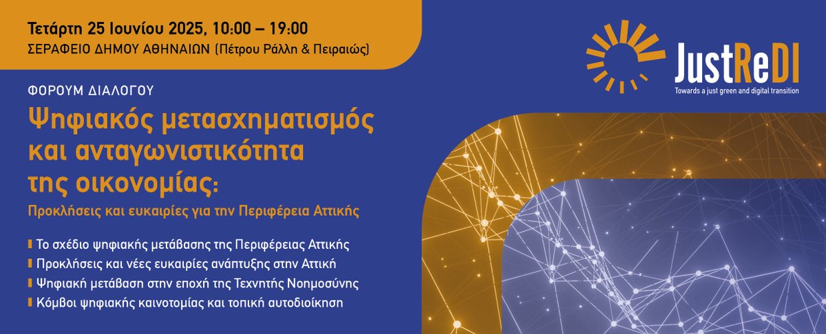 athenaRICinfo's tweet image. 📢 Athena RC joins the Dialogue Forum on Digital Transformation & Competitiveness in Attica, June 25 at Serafio.
Insights, challenges & ideas for a just green & digital transition. bit.ly/4jZlSYn
#AthenaRC #JustReDI #DigitalFuture