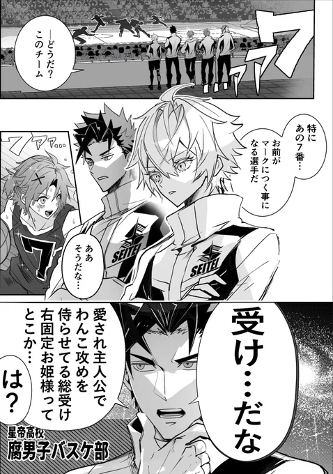 腐男子だらけのバスケ部の話【0/5】

#創作BL
#腐男子バスケ部 