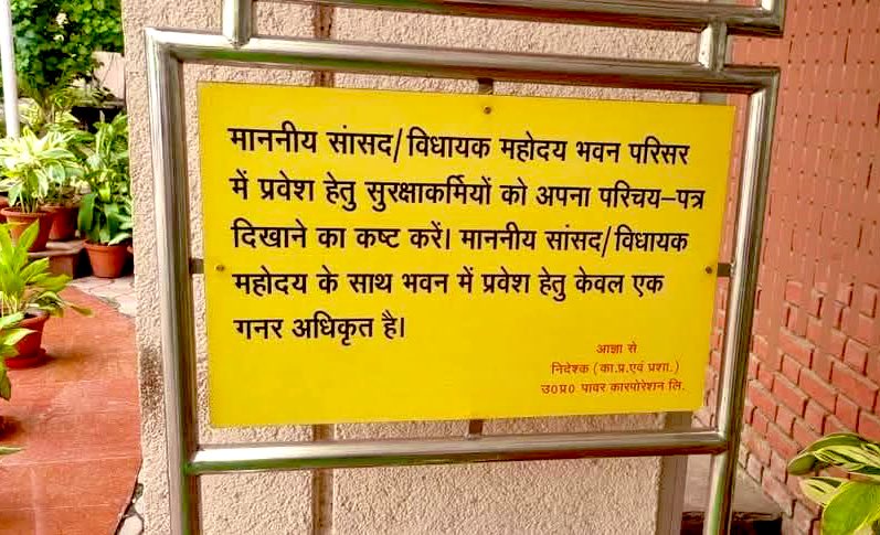 Manish Mishra (@mmanishmishra) on Twitter photo उत्तर प्रदेश पॉवर कॉरपोरेशन के चेयरमैन का नया फरमान।
परिसर में प्रवेश से पहले माननीय सांसद/विधायक अपना परिचय पत्र सुरक्षाकर्मियों को दिखाएं।
बताया जा रहा है कि शासन की नाराज़गी के बाद स्टील फ़्रेम जड़ित इस सूचना पट को हटा लिया गया है।
<a href="/UPGovt/">Government of UP</a> <a href="/MinOfPower/">Ministry of Power</a> <a href="/myogiadityanath/">Yogi Adityanath</a> उत्तर प्रदेश पॉवर कॉरपोरेशन के चेयरमैन का नया फरमान।
परिसर में प्रवेश से पहले माननीय सांसद/विधायक अपना परिचय पत्र सुरक्षाकर्मियों को दिखाएं।
बताया जा रहा है कि शासन की नाराज़गी के बाद स्टील फ़्रेम जड़ित इस सूचना पट को हटा लिया गया है।
<a href="/UPGovt/">Government of UP</a> <a href="/MinOfPower/">Ministry of Power</a> <a href="/myogiadityanath/">Yogi Adityanath</a>