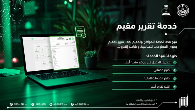 أبشر tweet media