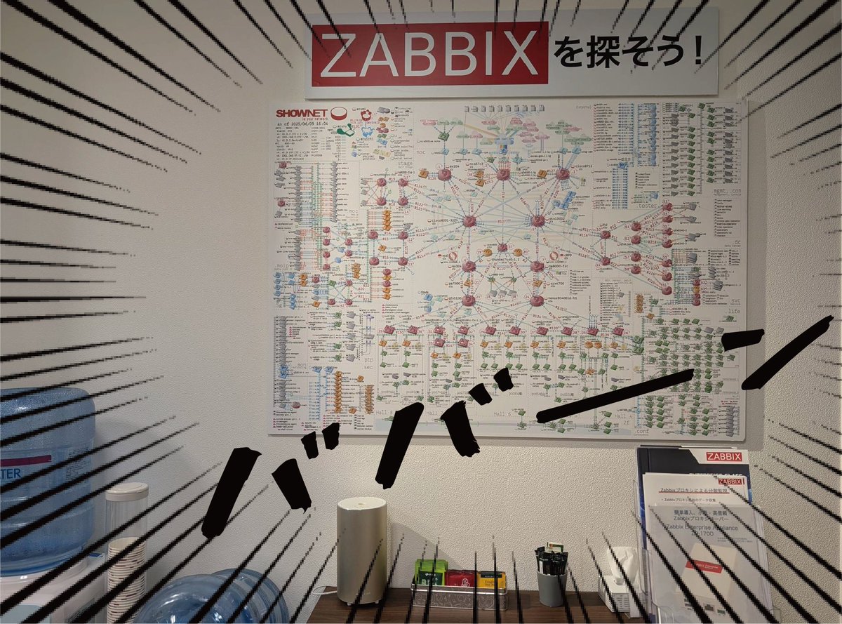 えへへ、持って帰ってきちゃった😋

#interop25 で #Zabbix ブースに飾っていた #shownet のトポロジー図を、オフィスに設置してみました✌️

改めてみると、うちの子（ZS-7700アプライアンス）でこれだけの機器たちを監視したってすごいな！