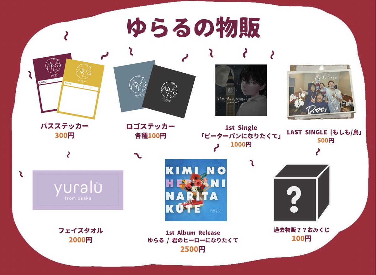 【♨️NEW GOODS♨️】

明日6/20のみ販売されるLast Single「もしも/鳥」　また過去に販売されていた物販も１回100円のくじ引きにて再販決定♨️

是非お買い求めください！