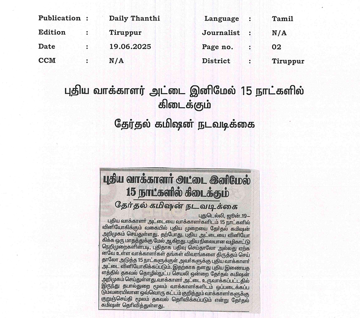 deotiruppur's tweet photo. #Tiruppur #DEO #ECI https://t.co/lUiUKi67zV