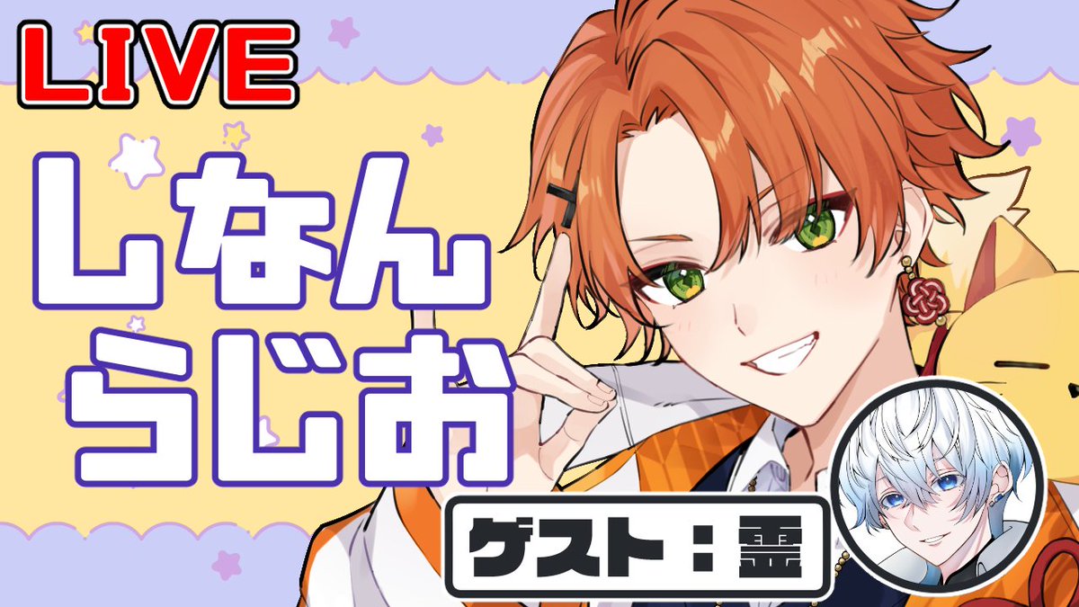 この後２２時から「復活！至難ラジオ」を生配信！
ゲストに【霊】くんを迎えてテーマに沿ってトークしていきます。
お見逃しなくー！

復活！至難ラジオ【ゲスト：霊】 youtube.com/live/AEfe1C03n… <a href="/YouTube/">YouTube</a>より