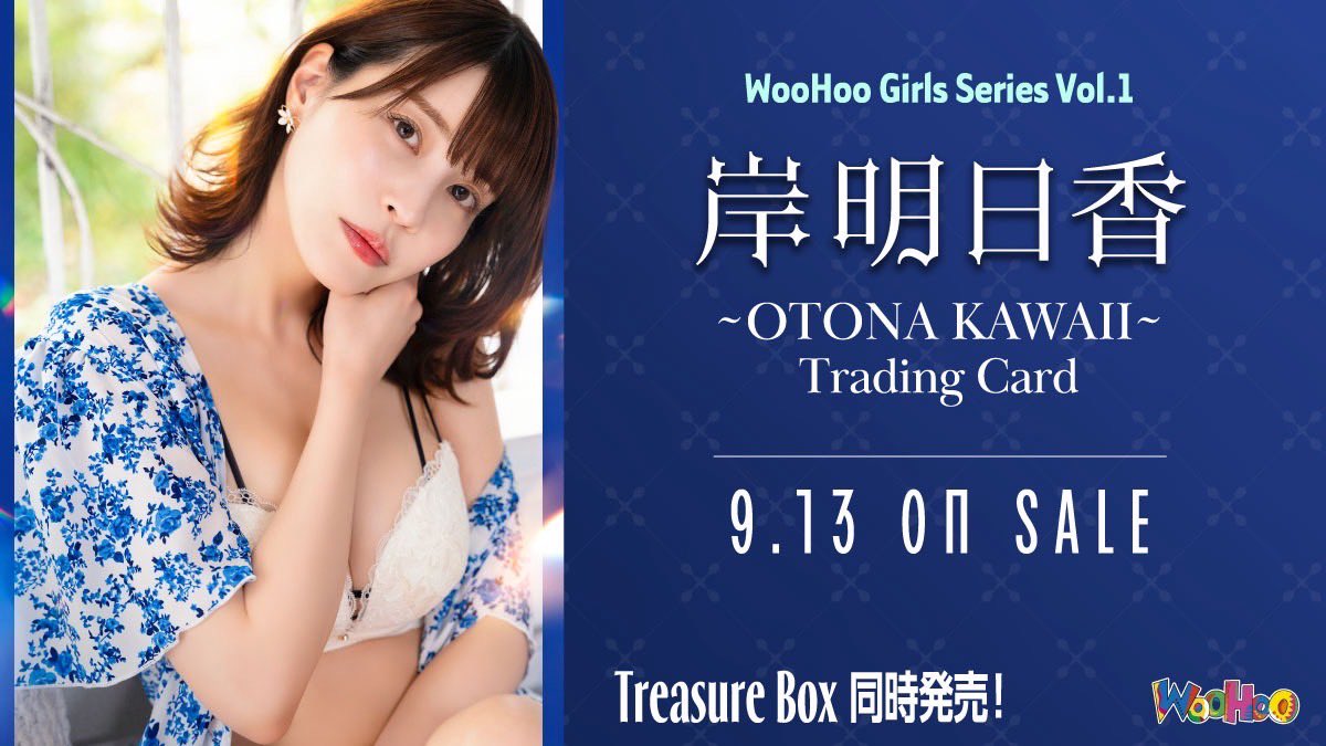 岸明日香 ～OTONA KAWAII～ トレーディングカード Box 未開封 岸明日香 ～OTONA KAWAII～ トレーディングカード BOX（特典