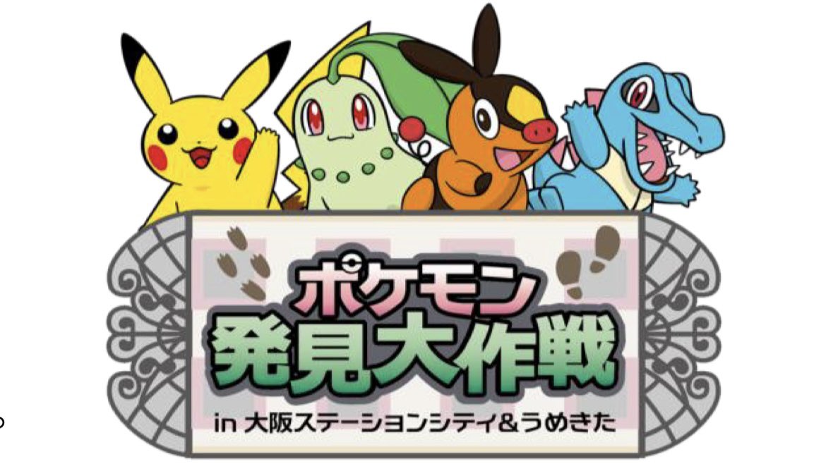 ポケモンセンターNAKAYAMA on X: 