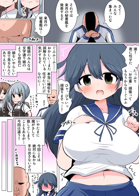 【skeb】潮とおっさん提督のイチャラブエッチ漫画(1/2) 