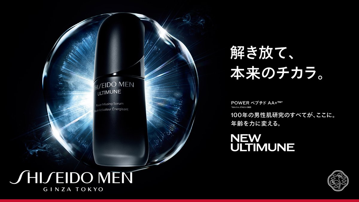 情報解禁】 SHISEIDO MENのベストセラー美容液が、 この夏リニューアル