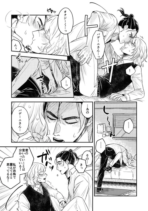 オクバデの初夜(未)
引用の続きの現パロオクバデ。オくんはシャワー浴びてきますって言おうとしただけです 