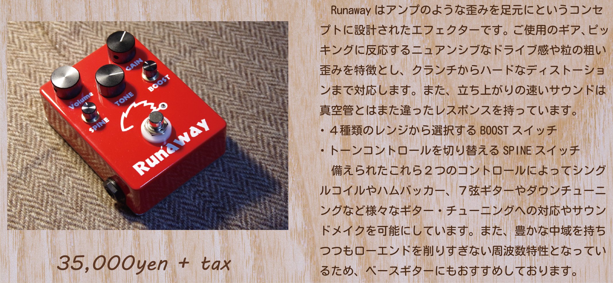 Hedgehog Studio はりねずみ工房　Runaway 歪み系 はりねずみ工房 Runaway【NEW】（新品）【楽器検索デジマート】