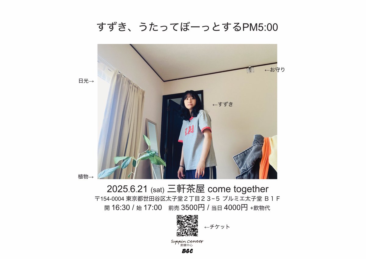 入場とかについてご案内メールを送信しました。ご一読よろしくお願い！