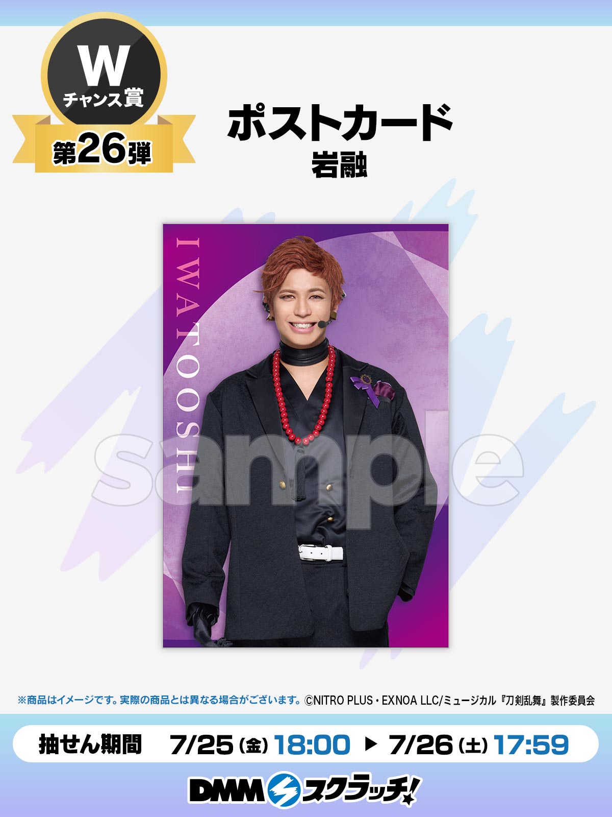 佐藤流司 DMMスクラッチ刀剣乱舞 Wチャンス賞 佐藤流司 DMMスクラッチ刀剣乱舞 Wチャンス賞の通販 by ☆｜ラクマ