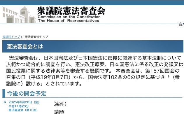 nishichibakaede's tweet photo. ちょっと待って。
明日両院憲法審査会開催？
請願と請願の審査ってどういうこと？
何を請願するの？ https://t.co/cKcwYEgaut
