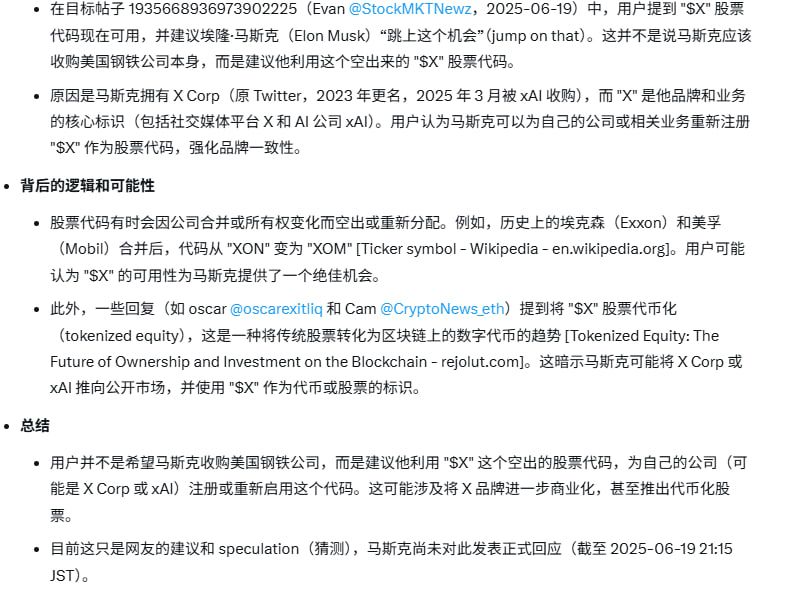 终于知道这个 $X 的叙事了，日本公司收购了美国的股票代码名为 $X 的公司，这样股票代码X就空出来，评论的这个人是想让马斯克抓住机会，不要错过大一统

CCRVGSEqWLT5UpGNcCtN5DtoBDErpwKarJCkrywRbQKB